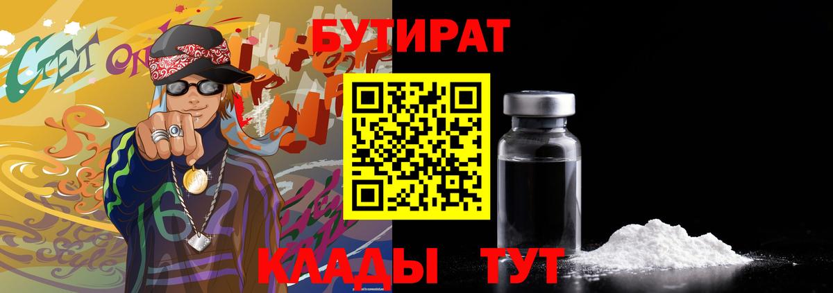 Нурлат  БУТИРАТ 1.4BDO  Вход с VPN 