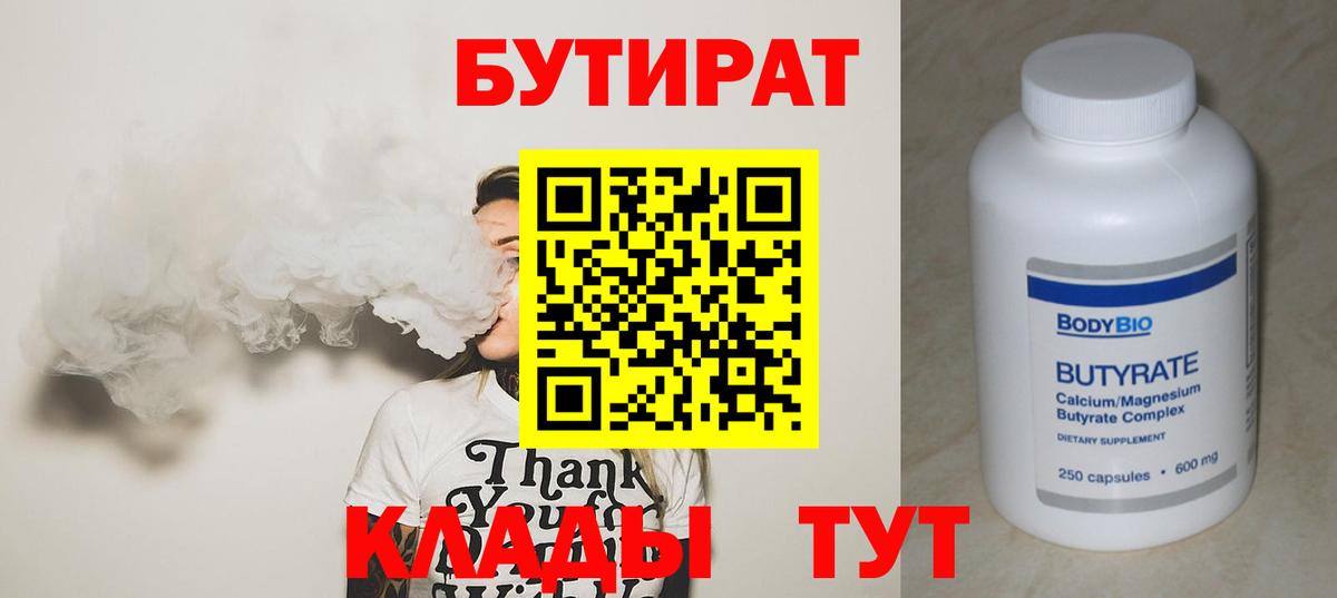 Бутират оксибутират Нурлат