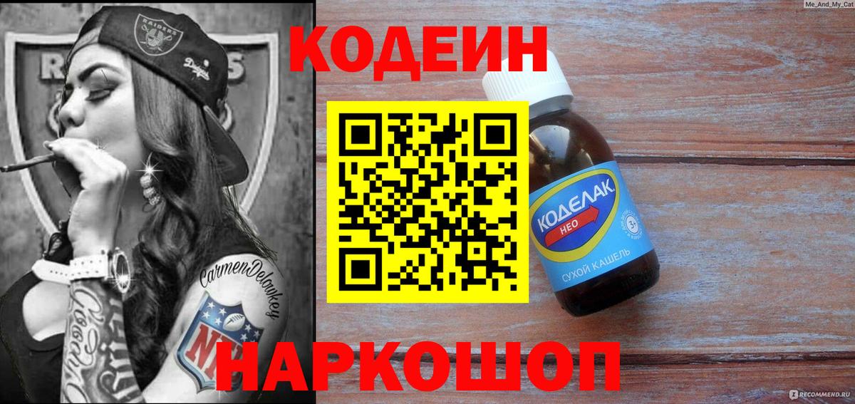 Кодеин напиток Lean (лин) Нурлат