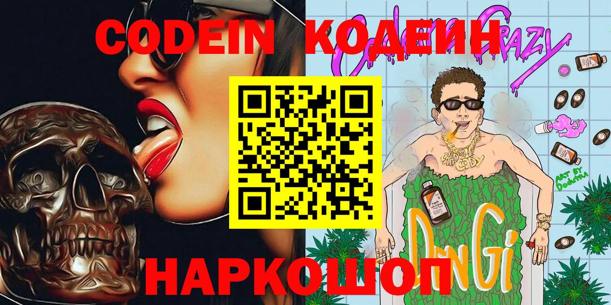 Кодеиновый сироп Lean напиток Lean (лин)  Вход с VPN  Кодеин напиток Lean (лин)  Нурлат 