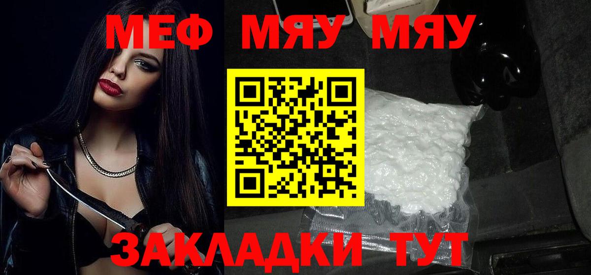 МЕФ  МЯУ-МЯУ 4 MMC  МЯУ-МЯУ мука  Вход с VPN  Нурлат 