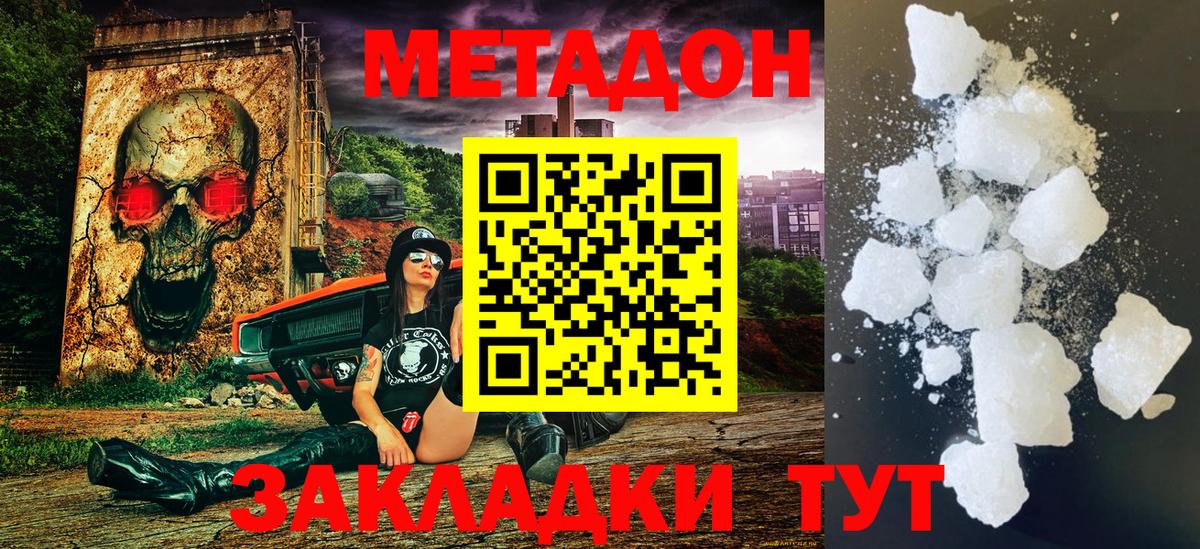 МЕТАДОН мёд  Метадон кристалл  Нурлат  Вход с VPN 