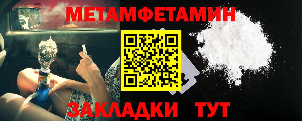 Первитин Methamphetamine Нурлат