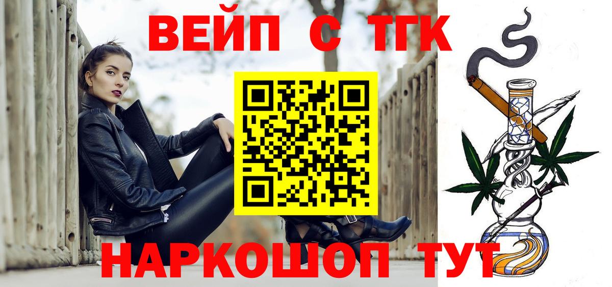 ТГК жижа Нурлат