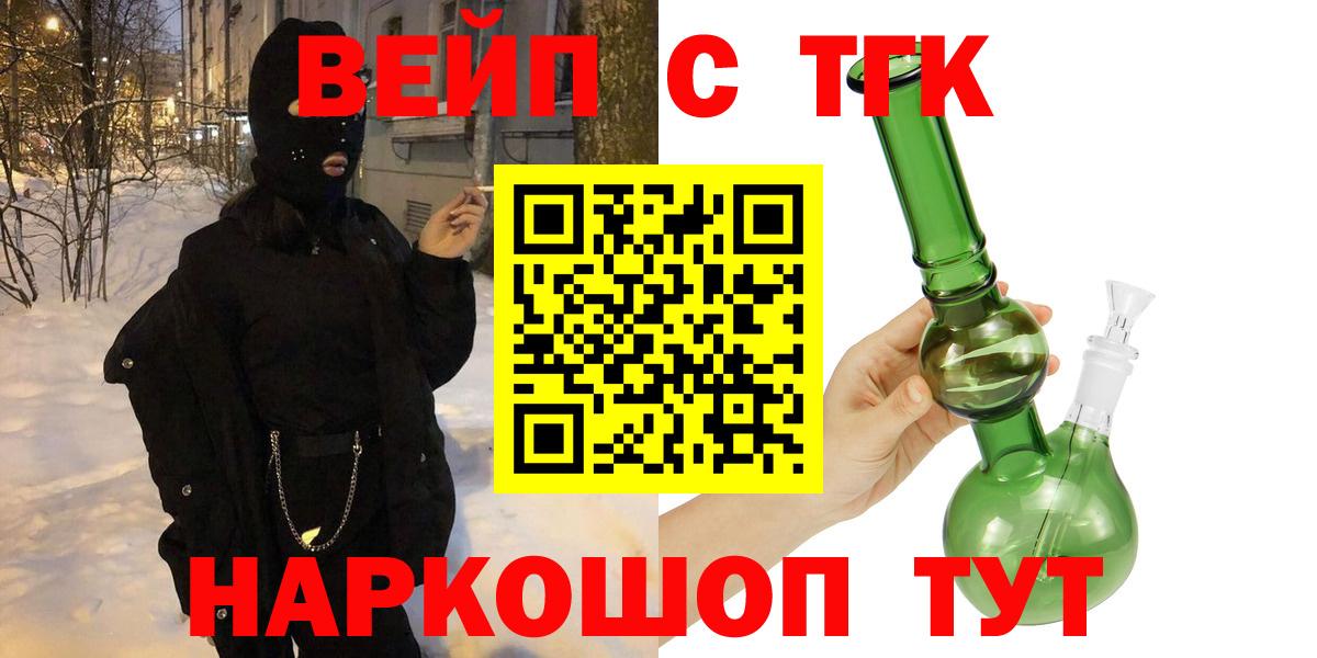 ТГК жижа  Вход с VPN  Нурлат 